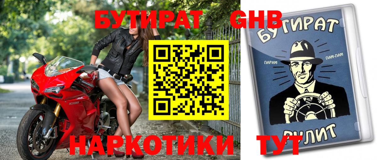 Бутират 99% Прокопьевск