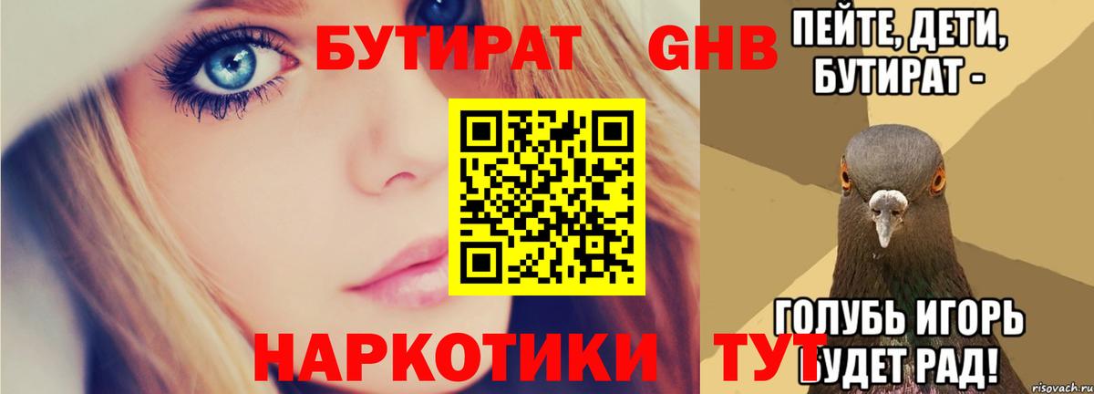 БУТИРАТ бутик  Вход с VPN  Прокопьевск 