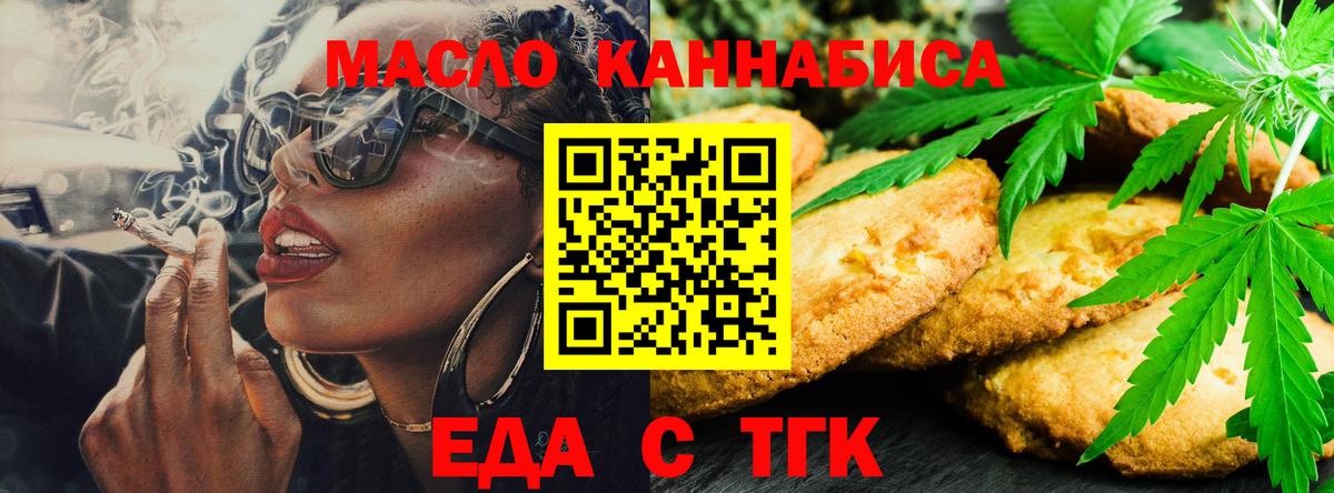 Прокопьевск  Еда ТГК конопля  Вход с VPN 